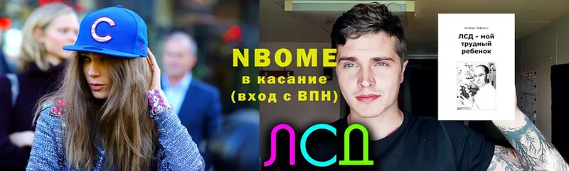 Марки NBOMe 1,5мг  Балей 